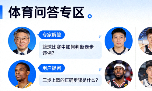 体育问答专区专家解答与用户互动界面示意图 - 问答列表与专家头像